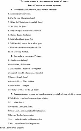 Тестовые задания к уроку немецкого языка в 5 классе