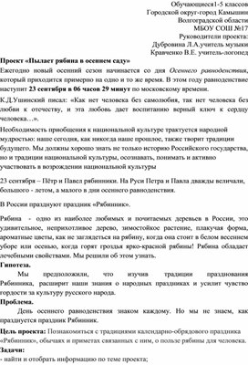 Защита проекта "Пылает рябина в осеннем саду"