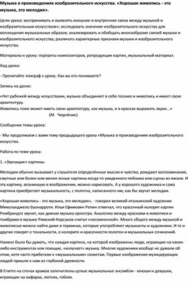 Обложка для материала Урок музыки: «Хорошая живопись - это музыка, это мелодия».