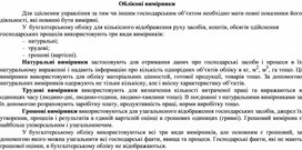 Обложка для материала Облікові вимірники