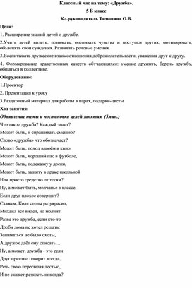 Обложка для материала Классный час "Дружба"
