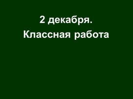 Обложка для материала Презентация по теме "Задачи на уравнивание", 5 класс