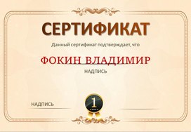 Сертификат № 27