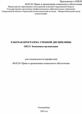 Обложка для материала РАБОЧАЯ ПРОГРАММА УЧЕБНОЙ ДИСЦИПЛИНЫ