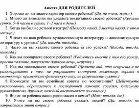 Обложка для материала Анкета для родителей