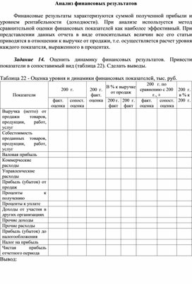 Обложка для материала Анализ финансовых результатов