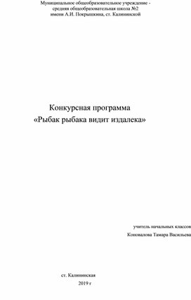 Конкурсная программа по правильному питанию " Рыбак рыбака видит издалека"