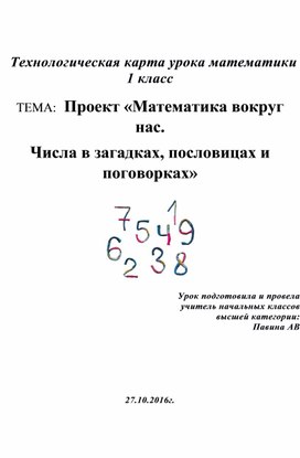 Урок математики