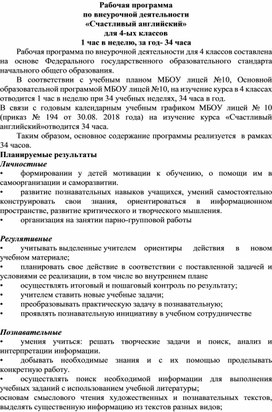 Рабочая программа по английскому языку внеурочная деятельность 4 класс