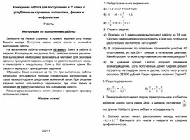Обложка для материала Конкурсная работа в 7 класс с углубленным изучением математики