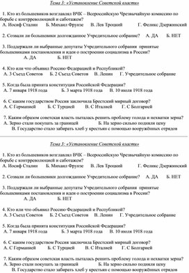 Карточка к уроку Отечественной истории 9 класса для обучающихся с ОВЗ по теме "Установление Советской власти 1917 г."