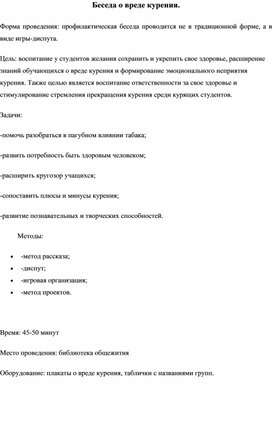 Обложка для материала Методическая разработка: Курение за и против