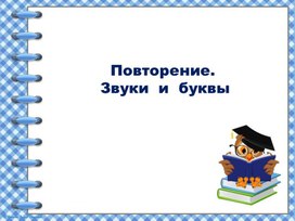 Обложка для материала Презентация к уроку русского языка во 2 классе на тему: "Повторение. Части речи. "