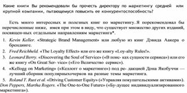Обложка для материала Какие книги Вы рекомендовали бы прочесть директору по маркетингу