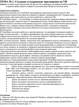 Обложка для материала ТЕМА № 1. Создание и сохранение приложения на VB