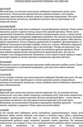 Обложка для материала ОПРЕДЕЛЯЕМ ХАРАКТЕР РЕБЕНКА ПО ЦВЕТАМ