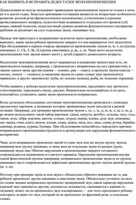 Обложка для материала КАК ВЫЯВИТЬ И ИСПРАВИТЬ НЕДОСТАТКИ ЗВУКОПРОИЗНОШЕНИЯ