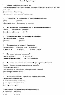 Обложка для материала Тесты. Окружающий мир. 4 класс