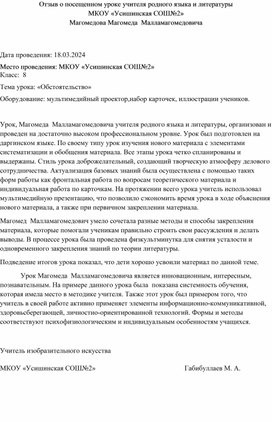 Обложка для материала Отзыв на открытый урок по даргинской литературе в 9 классе "Жизнь и творчество Амир Гази"  проведенное учителем родного языка и литературы