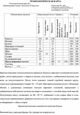 Обложка для материала Отчет о практике специальности 19.02.10.