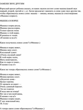 Обложка для материала ЗАМЕНИ ЗВУК ДРУГИМ