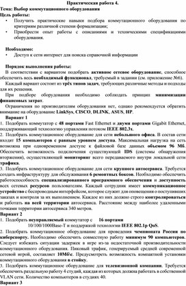 Обложка для материала ПР_Выбор коммутационного оборудования
