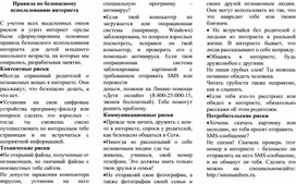 Обложка для материала Правила по безопасному использованию интернета