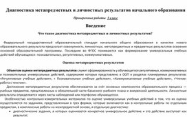 Обложка для материала Диагностика метапредметных и личностных результатов начального образования Проверочные работы 3 класс