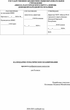 Обложка для материала Рабочая программа по изобразительному искусству, 3 класс