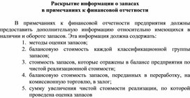Обложка для материала Раскрытие информации о запасах в примечаниях к финансовой отчетности