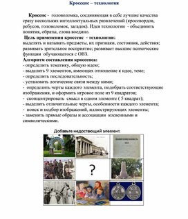 Обложка для материала Методическая разработка «Инновационные образовательные технологии в обучении детей на уроках русского языка и литературы в условиях реализации ФГОС» (для обучающихся с ОВЗ  (с интеллектуальными нарушениями)