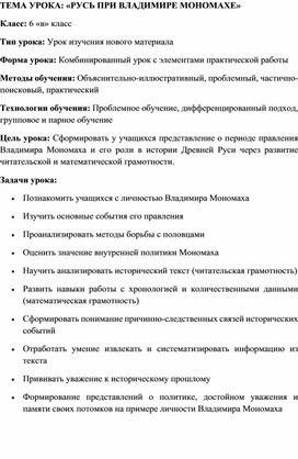 Обложка для материала Конспект "Русь при Владимире Мономахе " 6 класс
