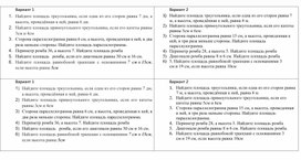 Самостоятельная работа по теме "Площади фигур"