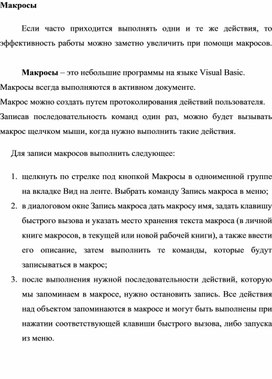 Обложка для материала Макросы