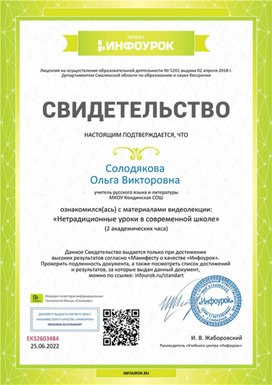 Обложка для материала Свидетельство "Нетрадиционные уроки в современной школе"