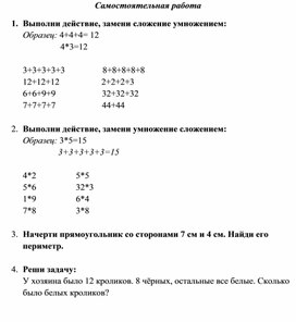 Обложка для материала Самостоятельная работа по математике 2 класс