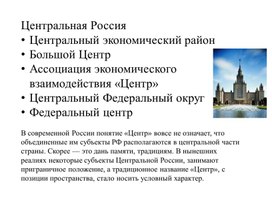 Обложка для материала ЦЕНТРЫ РОССИИ