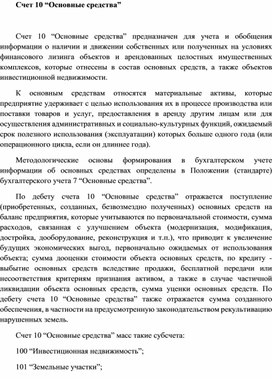 Обложка для материала Счет 10 “Основные средства”
