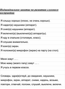 Обложка для материала Развитие слухового восприятия 1-ый класс