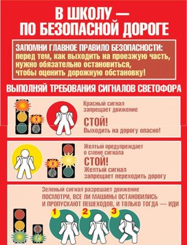 Обложка для материала в школу по безопасной дороге