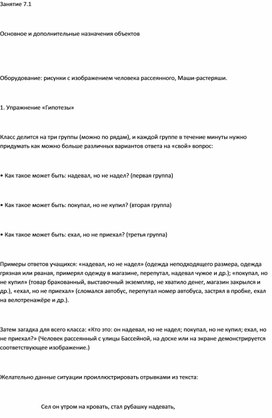 Обложка для материала Учимся мыслить креативно для 2-4 классов22