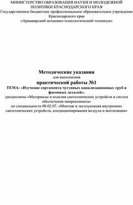 Обложка для материала Практическая работа по дисциплине Материалы и изделия сантехнических устройств
