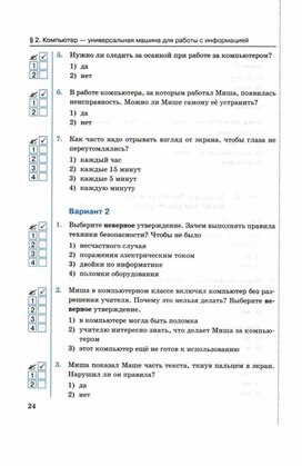 Обложка для материала Тест по информатике для 5кл