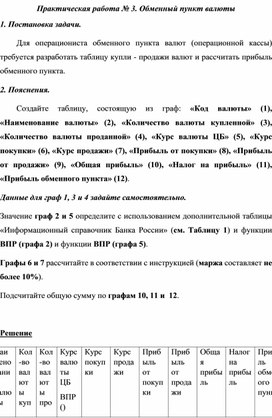 Практическая работа № 3. Обменный пункт валюты