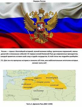 Обложка для материала Памятка "Лидеры России"