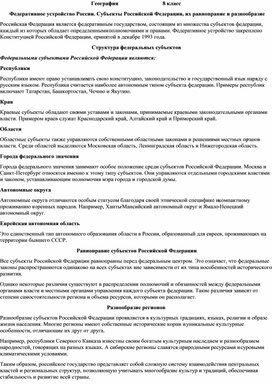 Обложка для материала Федеративное устройство России. Субъекты Российской Федерации, их равноправие и разнообразие
