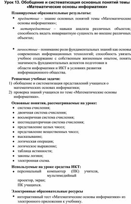 Обложка для материала Информатика_и_ИКТ._9кл._Урок№13
