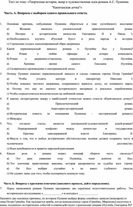 Обложка для материала Тест по биографии А.С. Пушкина