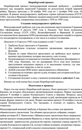 Обложка для материала "Нюрнбергский процесс"