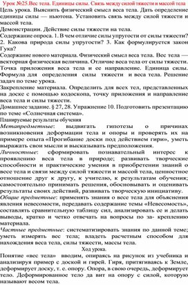 Обложка для материала Урок по физике 7 класс